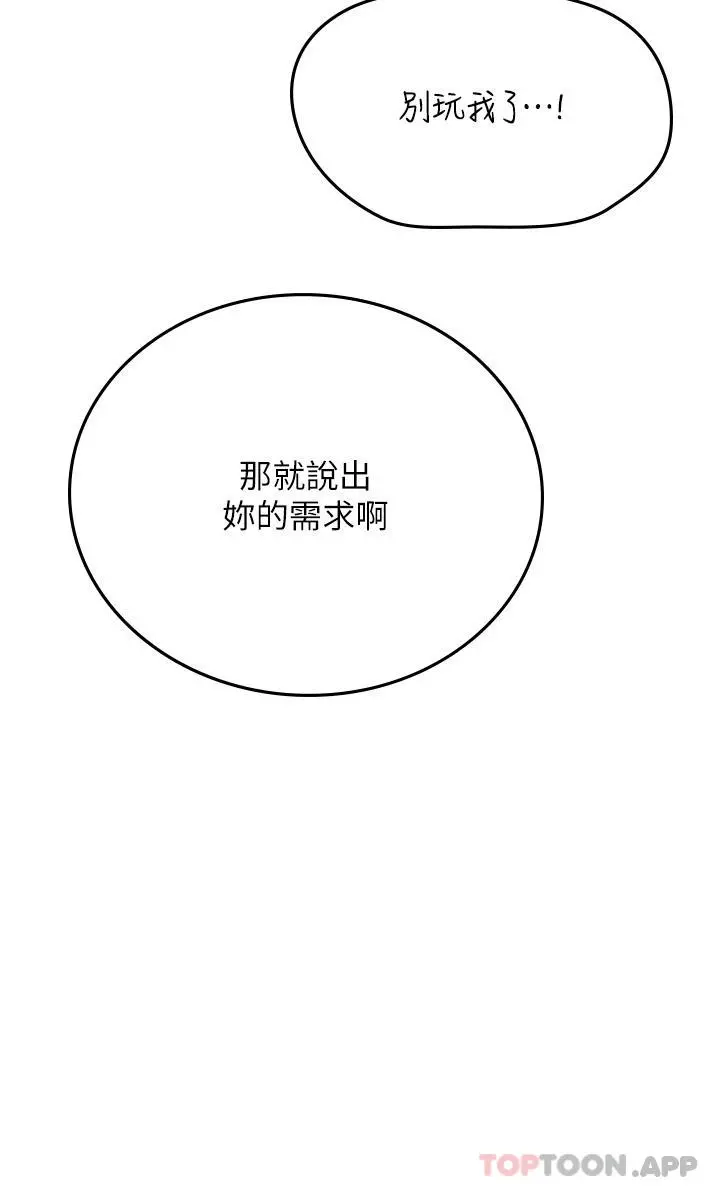 海女实习生 - 第41话-被撑满的小嘴和肉穴 - page 14