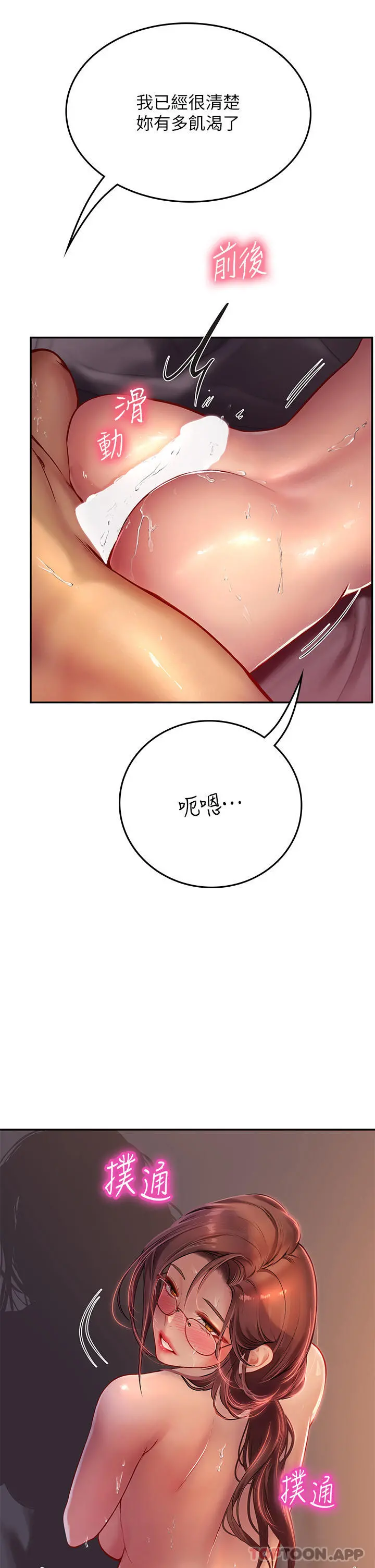 海女实习生 - 第41话-被撑满的小嘴和肉穴 - page 42