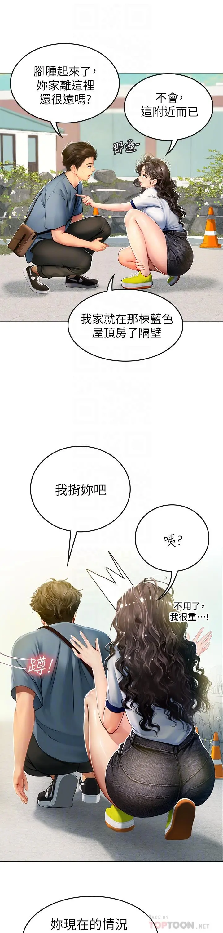 海女实习生 - 第6话-稚嫩海女的娇态 - page 12