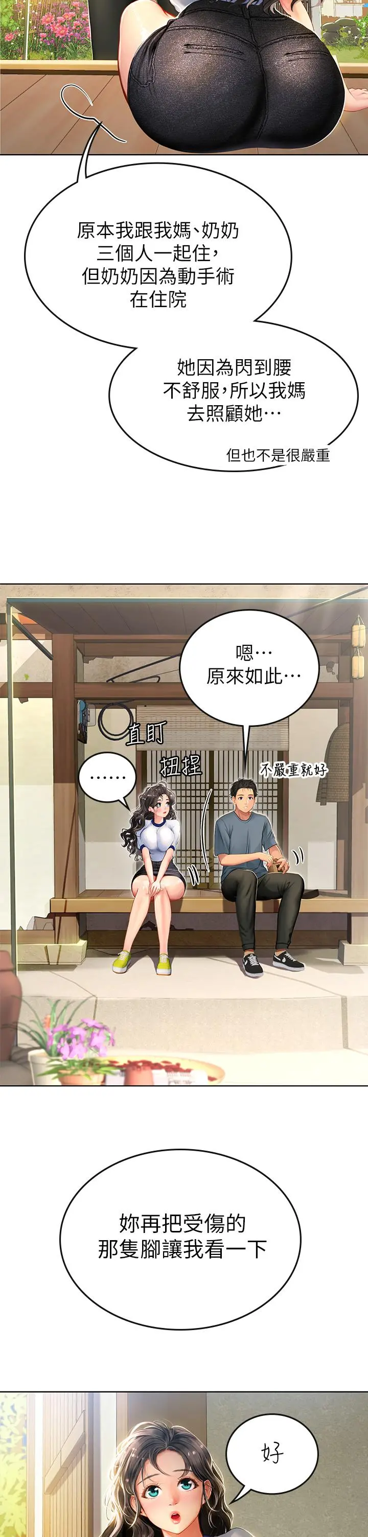 海女实习生 - 第6话-稚嫩海女的娇态 - page 20