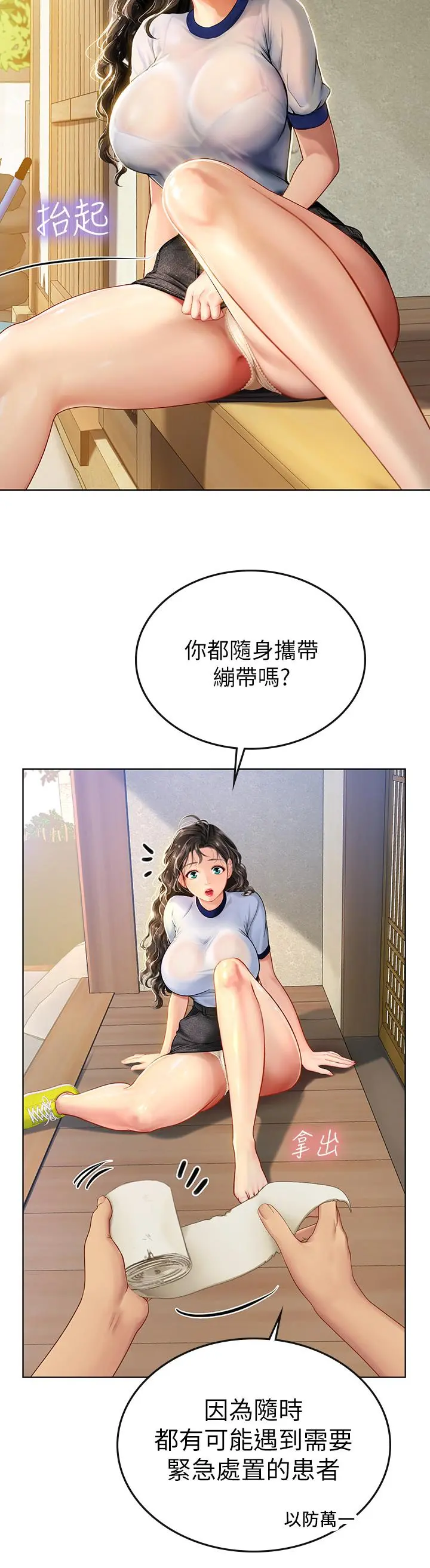 海女实习生 - 第6话-稚嫩海女的娇态 - page 21