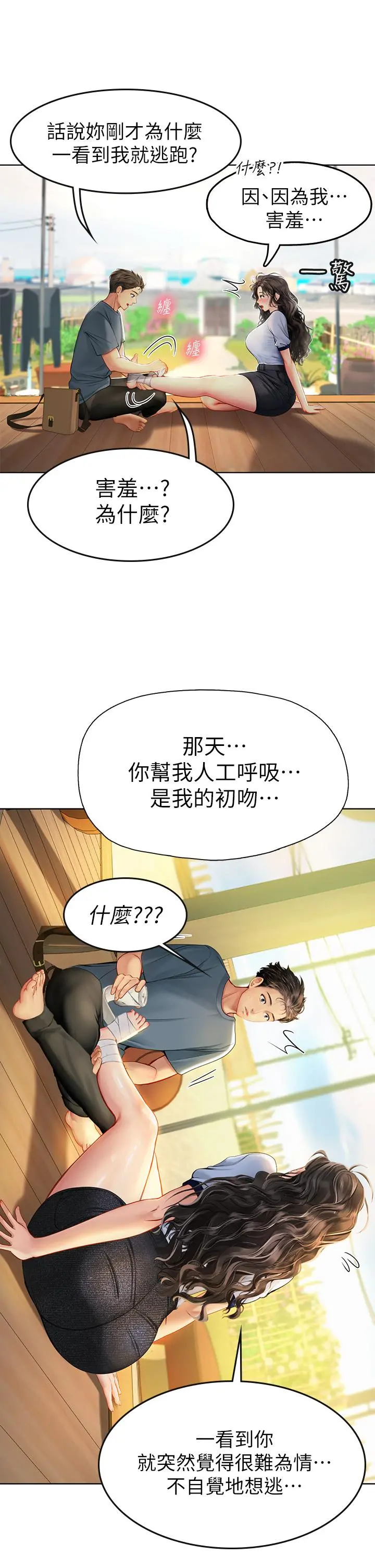 海女实习生 - 第6话-稚嫩海女的娇态 - page 22