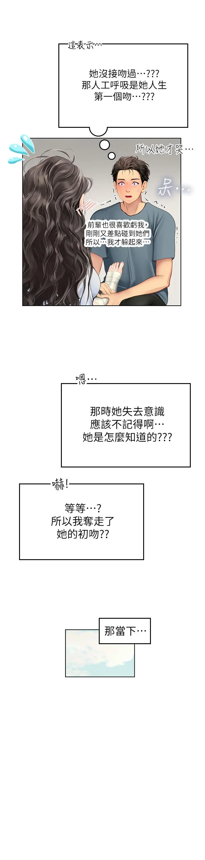 海女实习生 - 第6话-稚嫩海女的娇态 - page 23