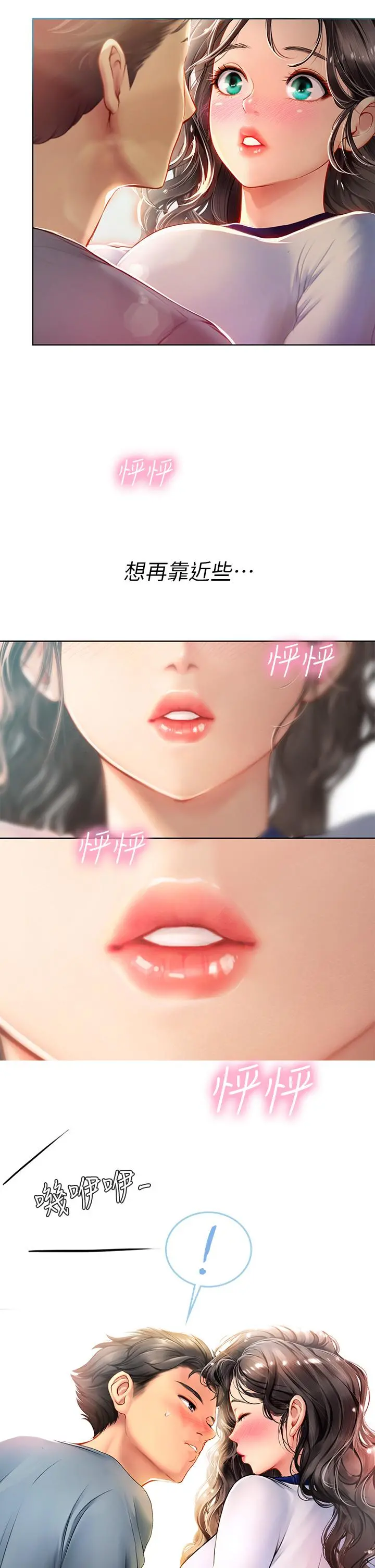海女实习生 - 第6话-稚嫩海女的娇态 - page 33