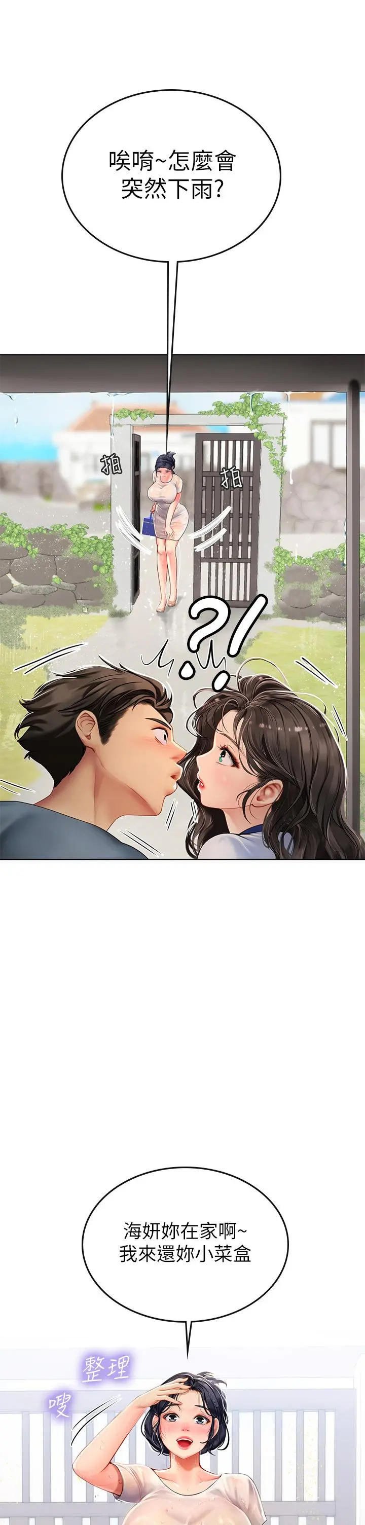 海女实习生 - 第6话-稚嫩海女的娇态 - page 35