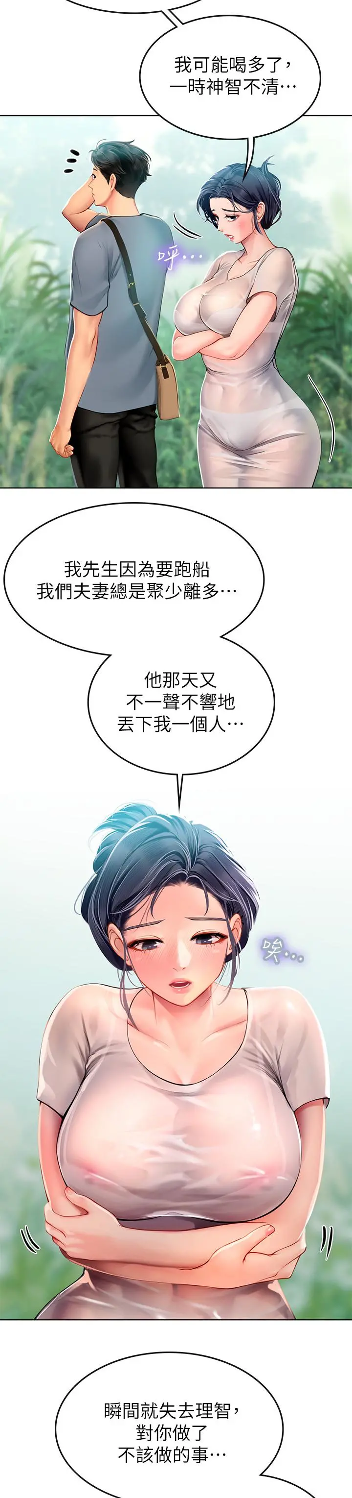 海女实习生 - 第6话-稚嫩海女的娇态 - page 47