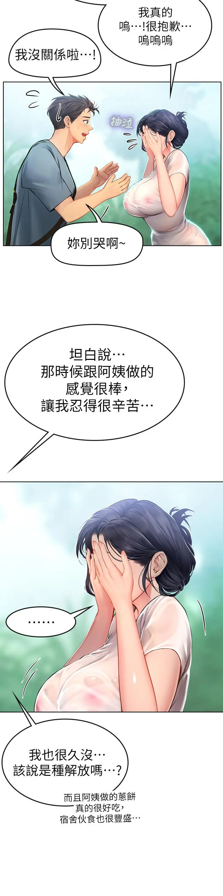 海女实习生 - 第6话-稚嫩海女的娇态 - page 48