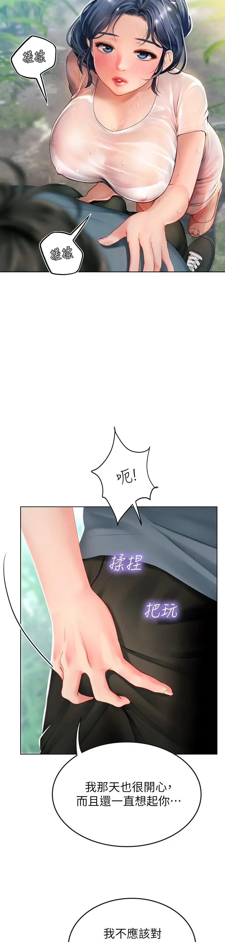 海女实习生 - 第6话-稚嫩海女的娇态 - page 50