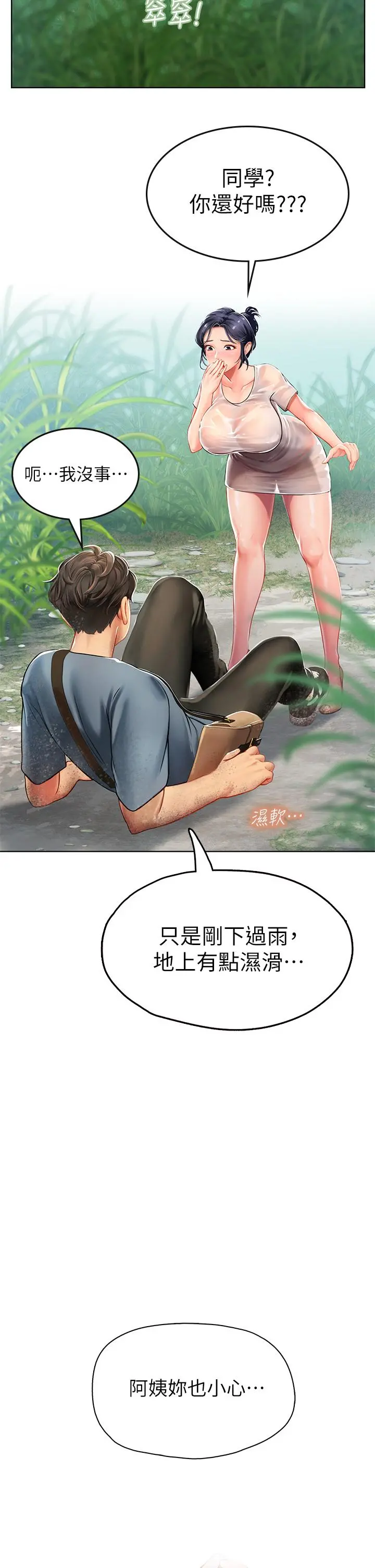 海女实习生 - 第6话-稚嫩海女的娇态 - page 52