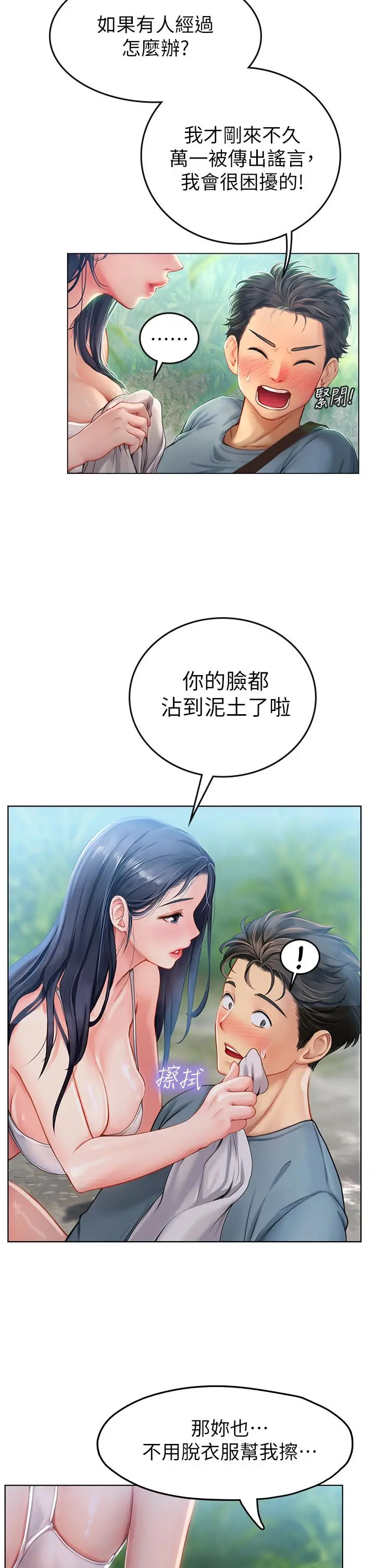 海女实习生 - 第6话-稚嫩海女的娇态 - page 55