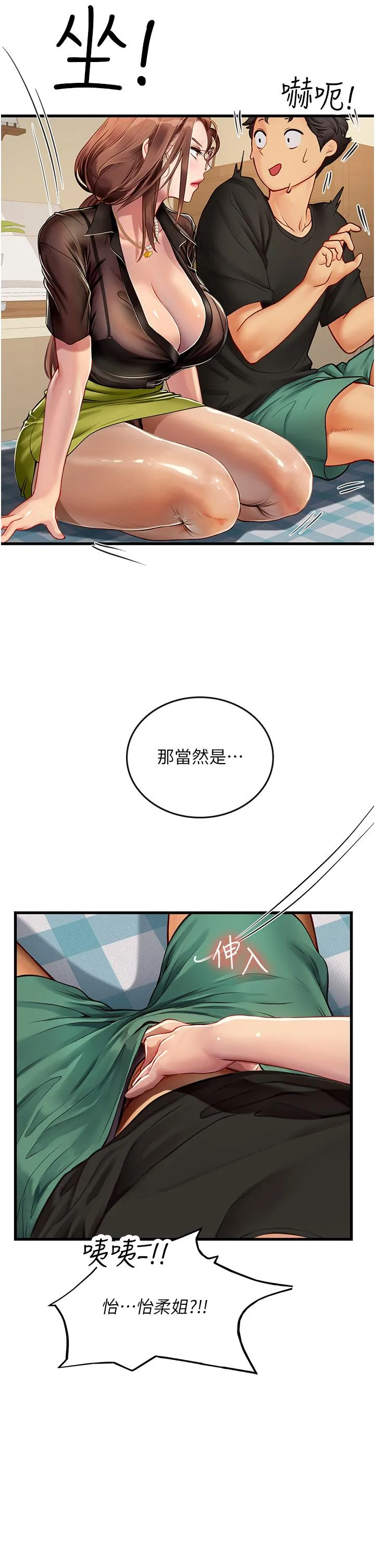 海女实习生 - 第62话-谁的小穴更舒服？ - page 2