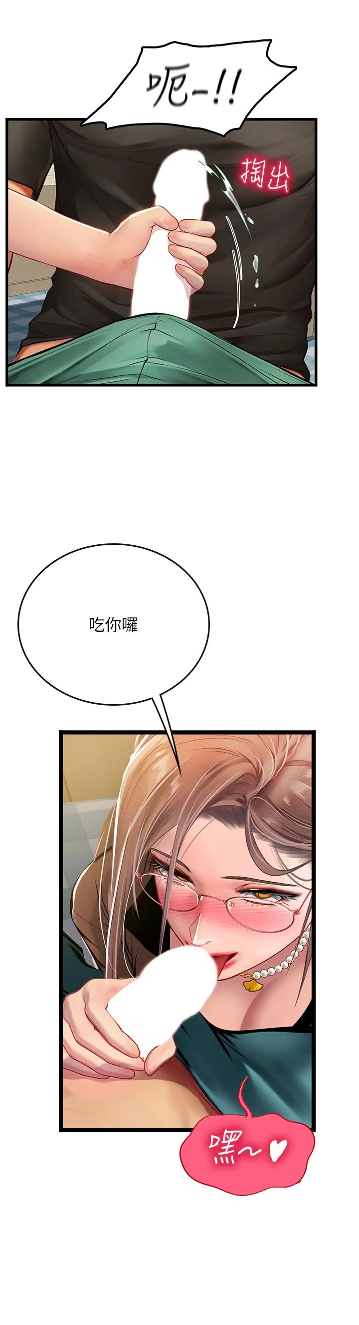 海女实习生 - 第62话-谁的小穴更舒服？ - page 3