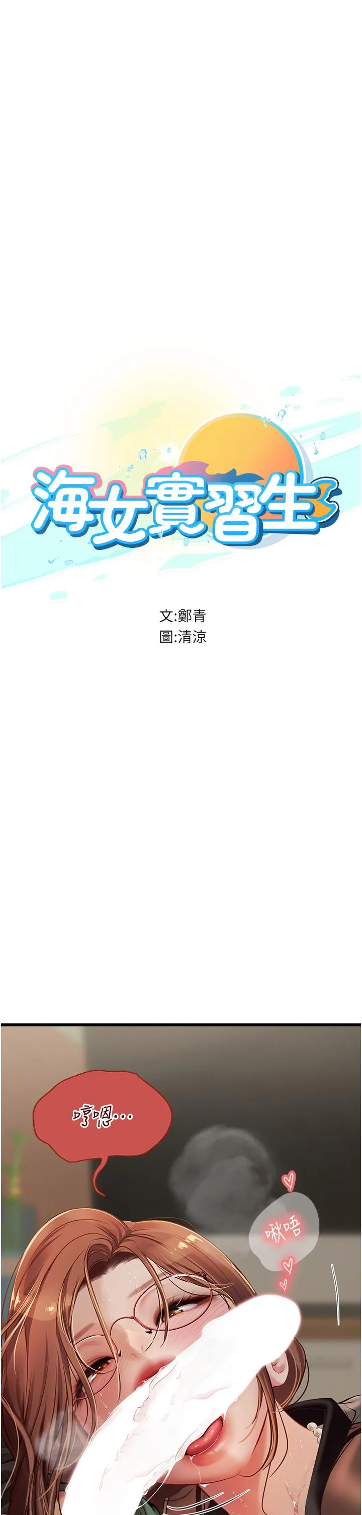 海女实习生 - 第62话-谁的小穴更舒服？ - page 4