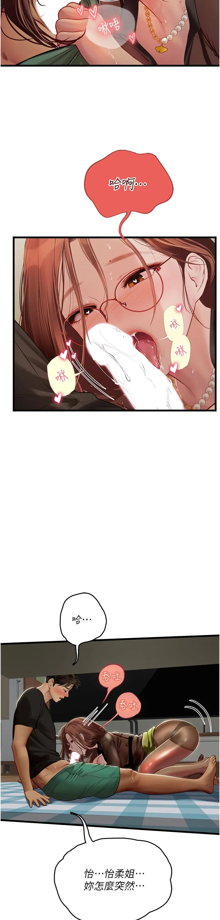 海女实习生 - 第62话-谁的小穴更舒服？ - page 5