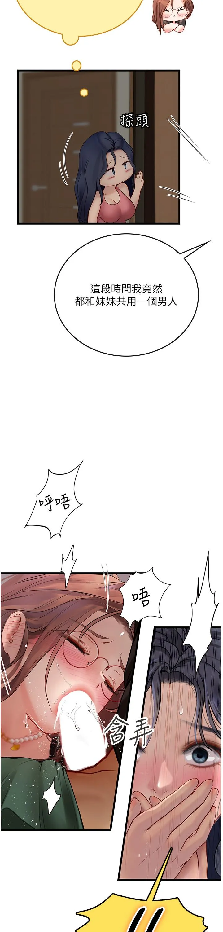 海女实习生 - 第62话-谁的小穴更舒服？ - page 17