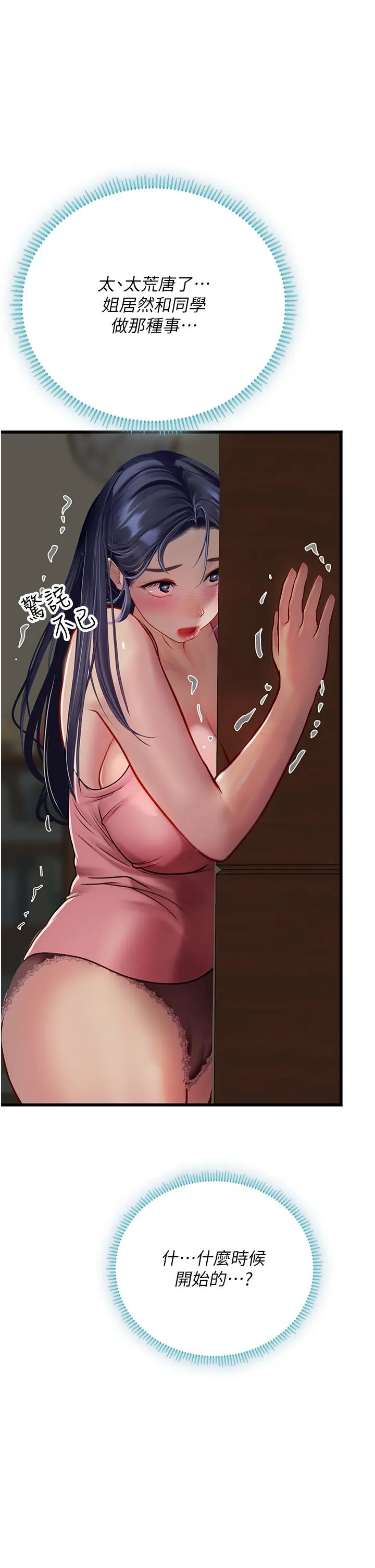 海女实习生 - 第62话-谁的小穴更舒服？ - page 19