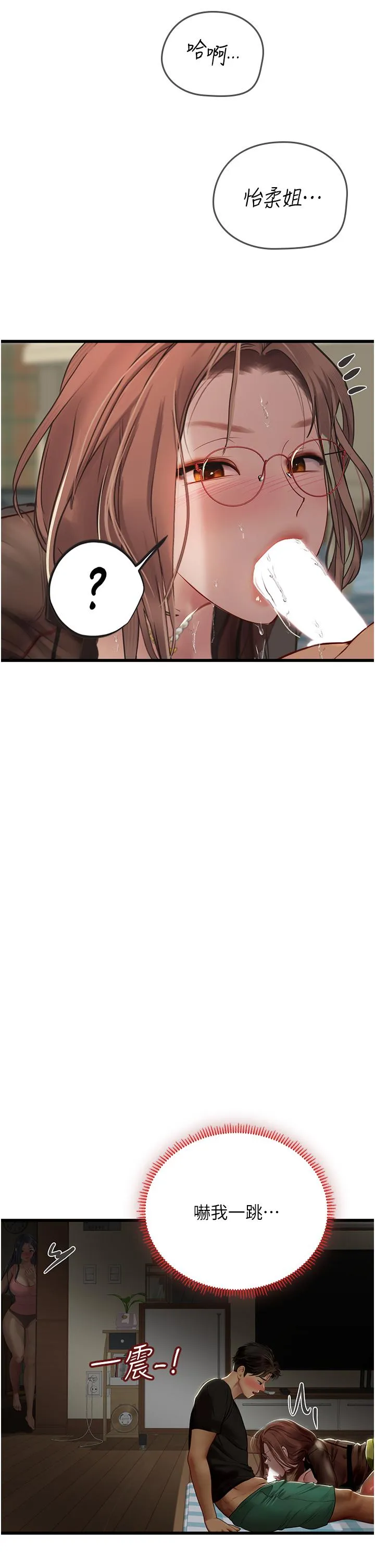 海女实习生 - 第62话-谁的小穴更舒服？ - page 20