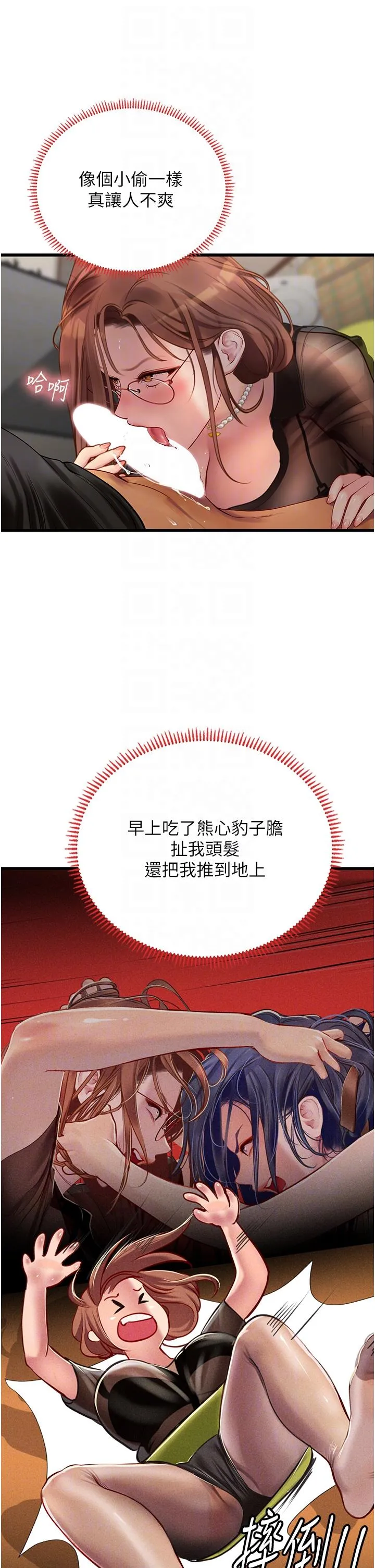 海女实习生 - 第62话-谁的小穴更舒服？ - page 22