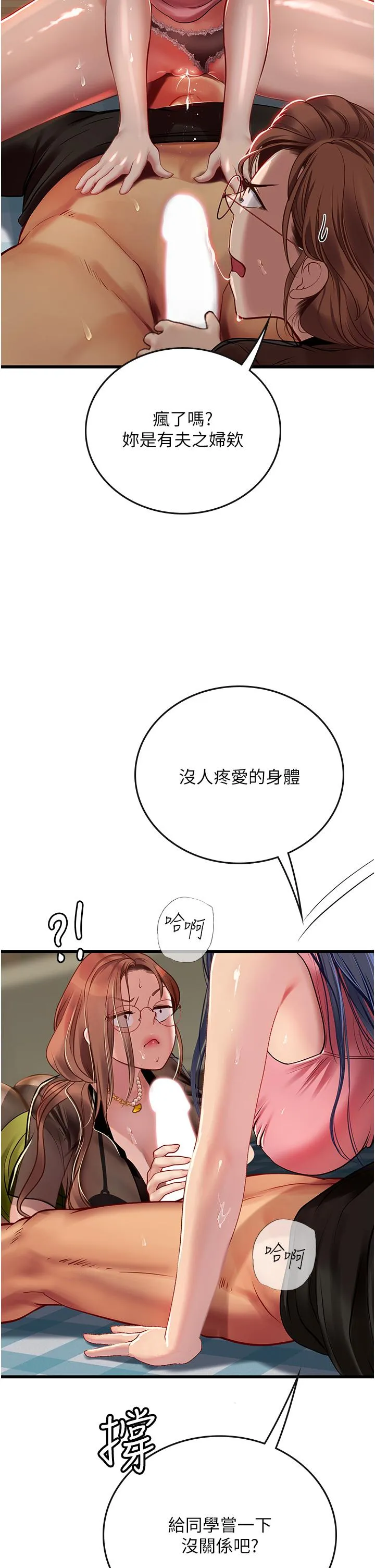 海女实习生 - 第62话-谁的小穴更舒服？ - page 35