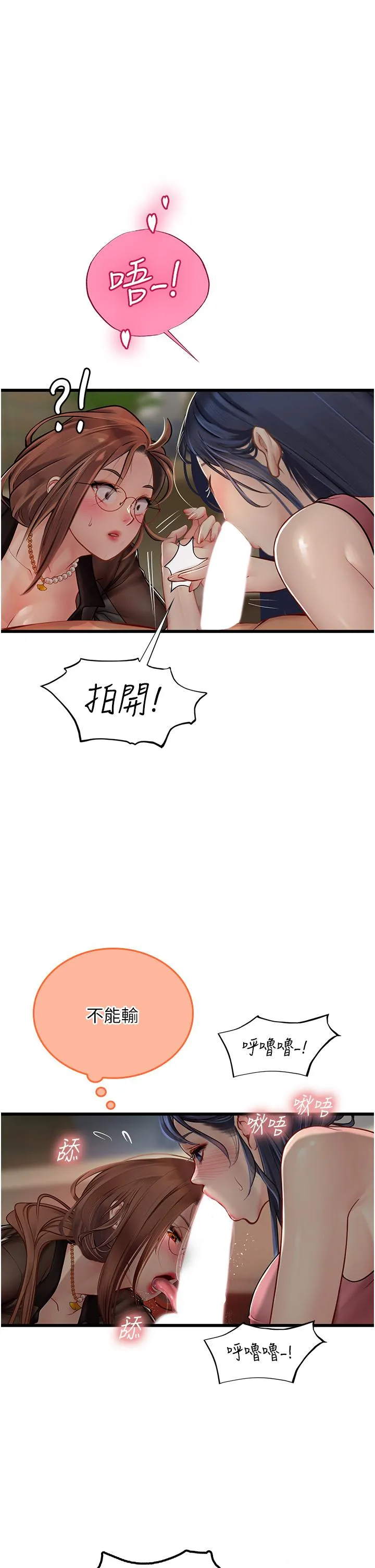 海女实习生 - 第62话-谁的小穴更舒服？ - page 38