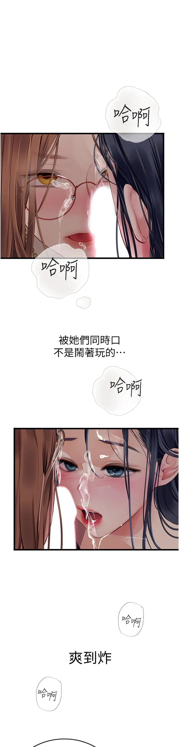 海女实习生 - 第62话-谁的小穴更舒服？ - page 42