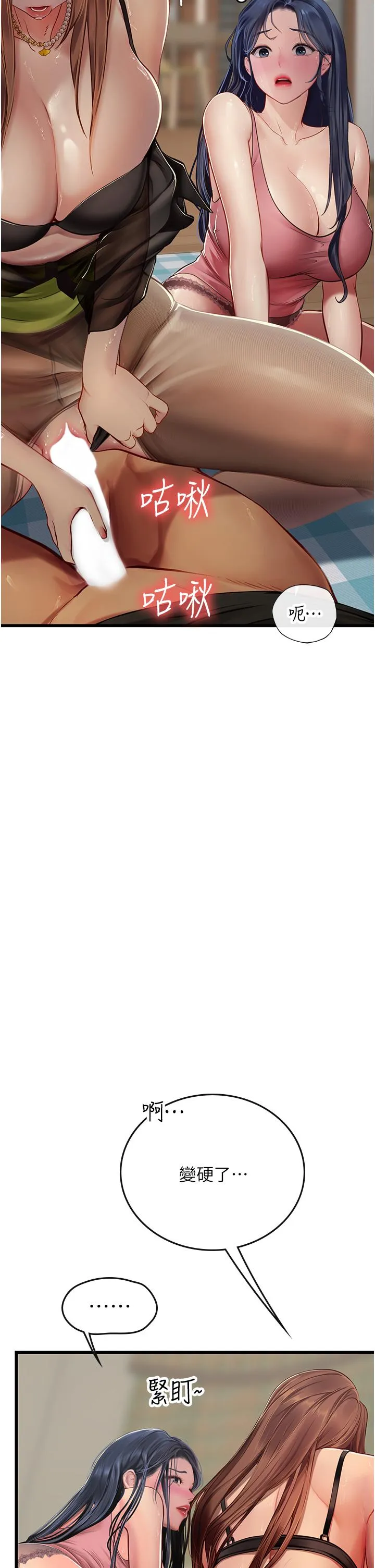 海女实习生 - 第62话-谁的小穴更舒服？ - page 46