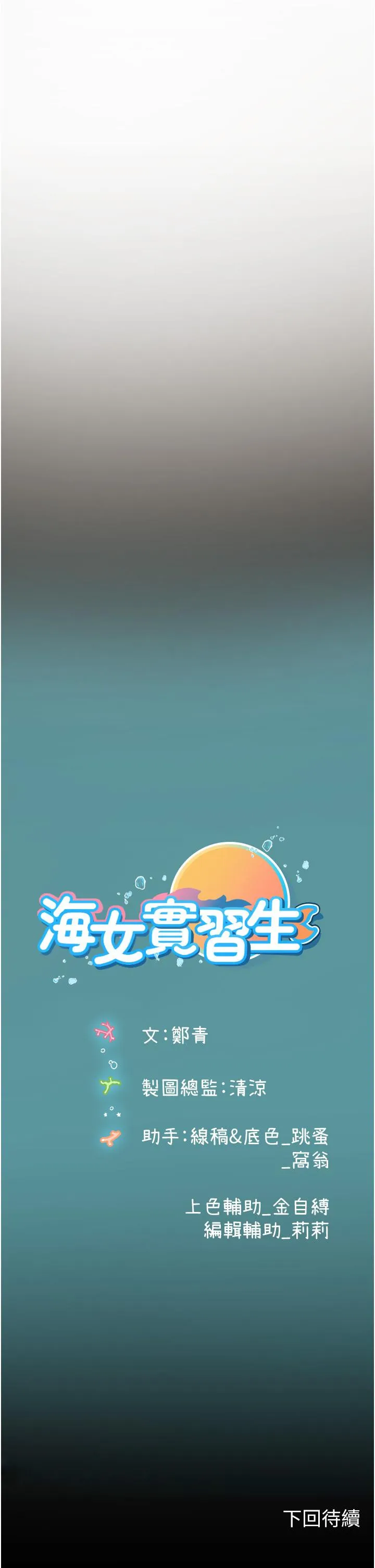 海女实习生 - 第62话-谁的小穴更舒服？ - page 49