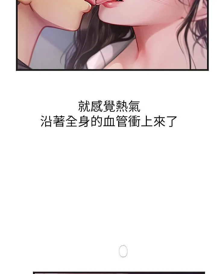 海女实习生 - 第90話-妳連屁眼都是香的 - page 3
