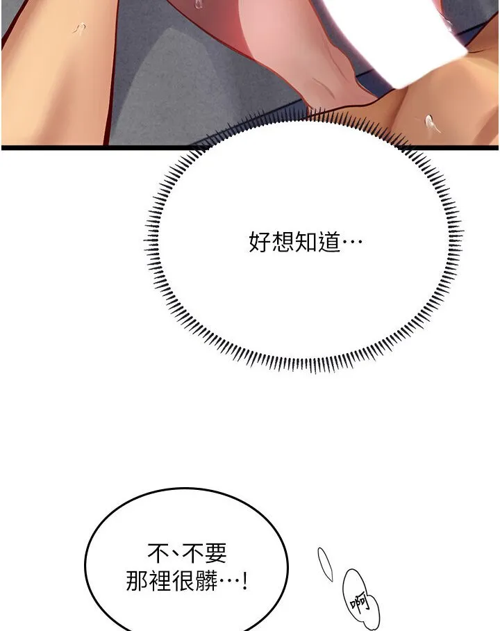 海女实习生 - 第90話-妳連屁眼都是香的 - page 35