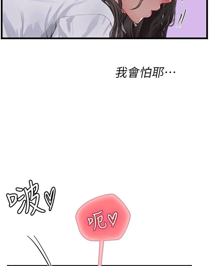 海女实习生 - 第90話-妳連屁眼都是香的 - page 50
