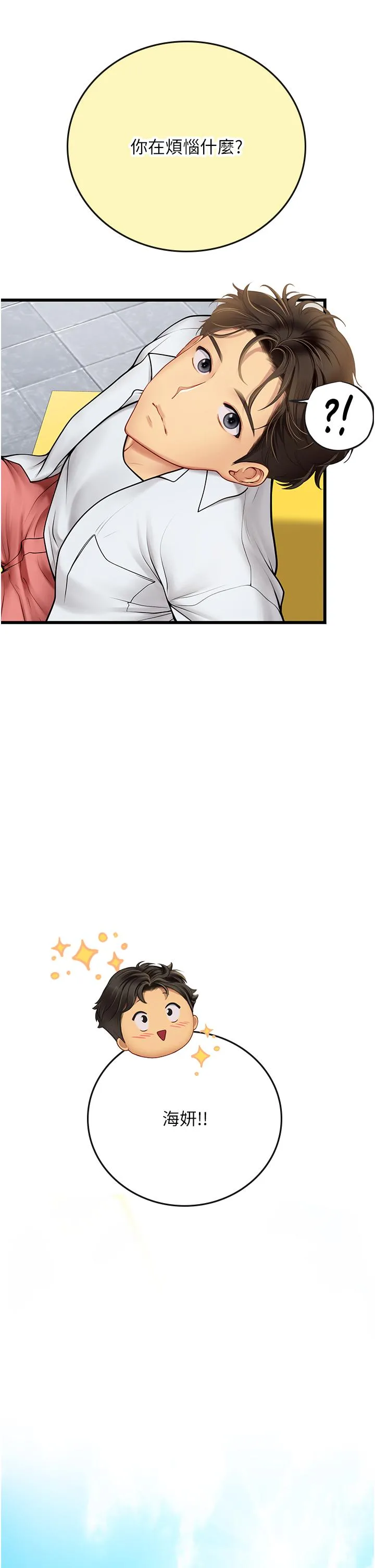 海女实习生 - 第65话-屁股翘高讨棒棒 - page 2