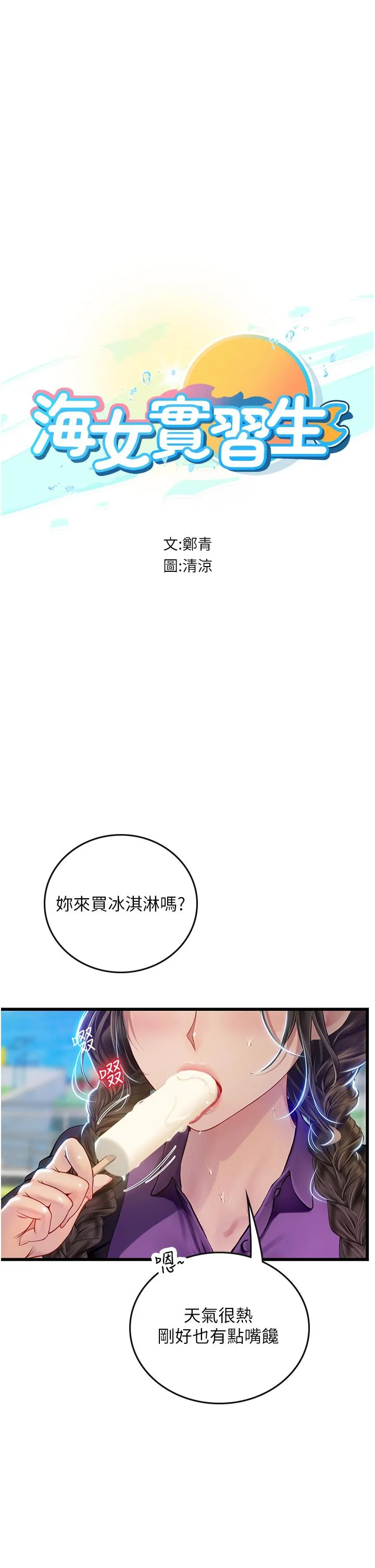 海女实习生 - 第65话-屁股翘高讨棒棒 - page 4