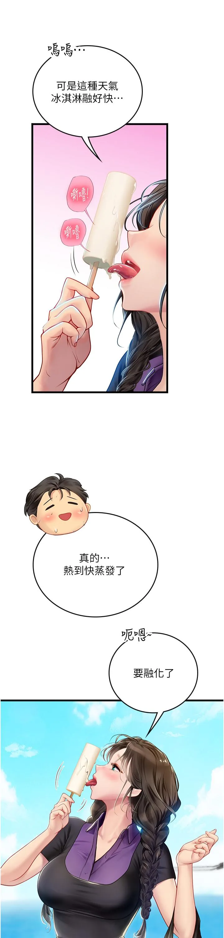 海女实习生 - 第65话-屁股翘高讨棒棒 - page 5