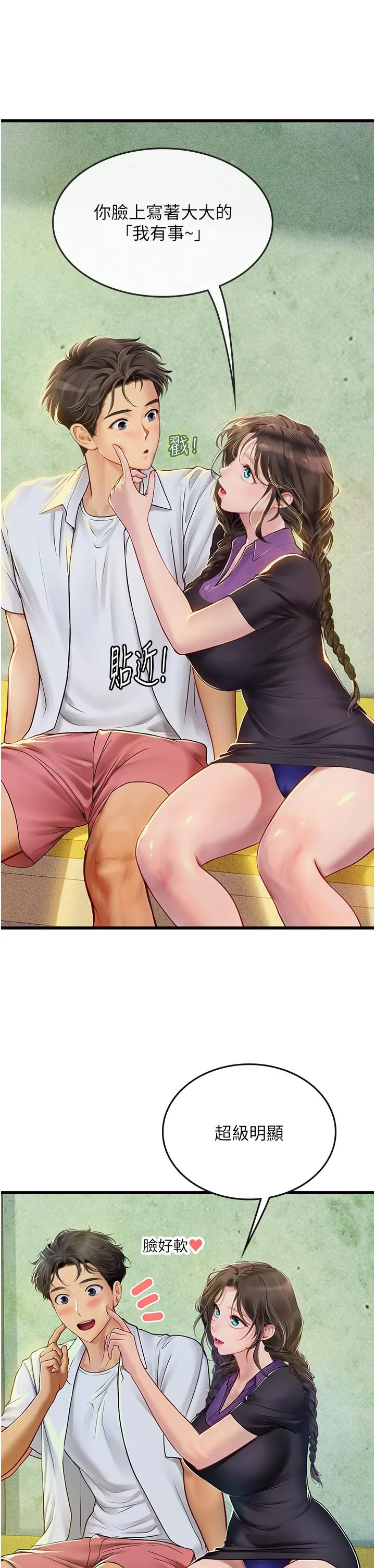 海女实习生 - 第65话-屁股翘高讨棒棒 - page 8