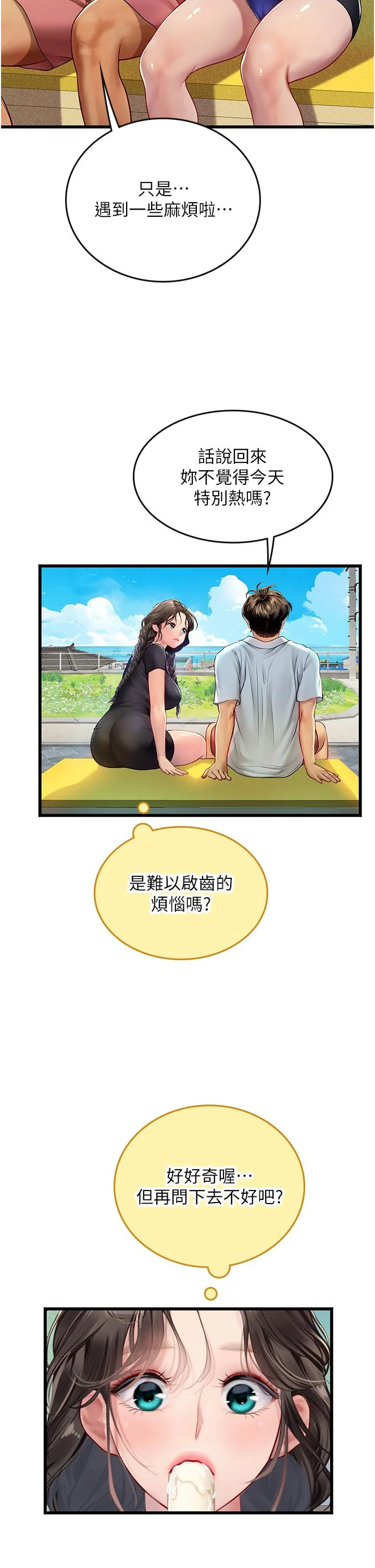 海女实习生 - 第65话-屁股翘高讨棒棒 - page 9