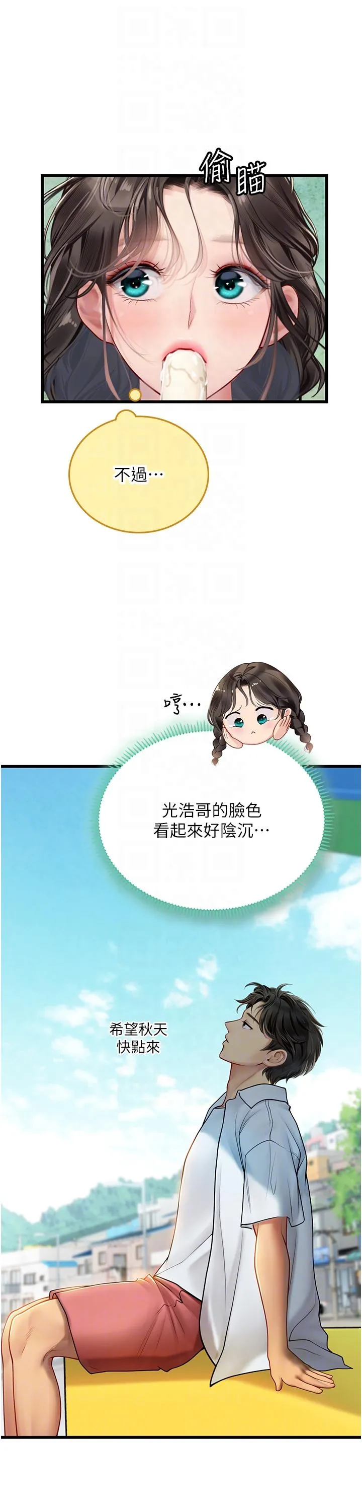 海女实习生 - 第65话-屁股翘高讨棒棒 - page 10