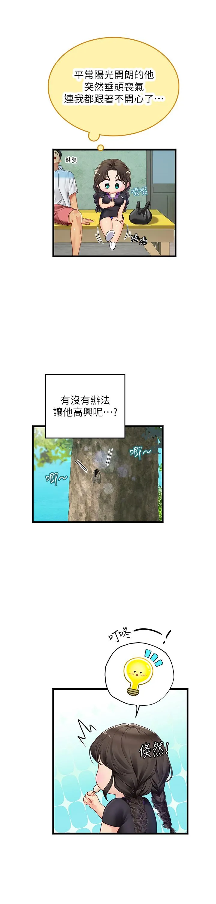 海女实习生 - 第65话-屁股翘高讨棒棒 - page 11