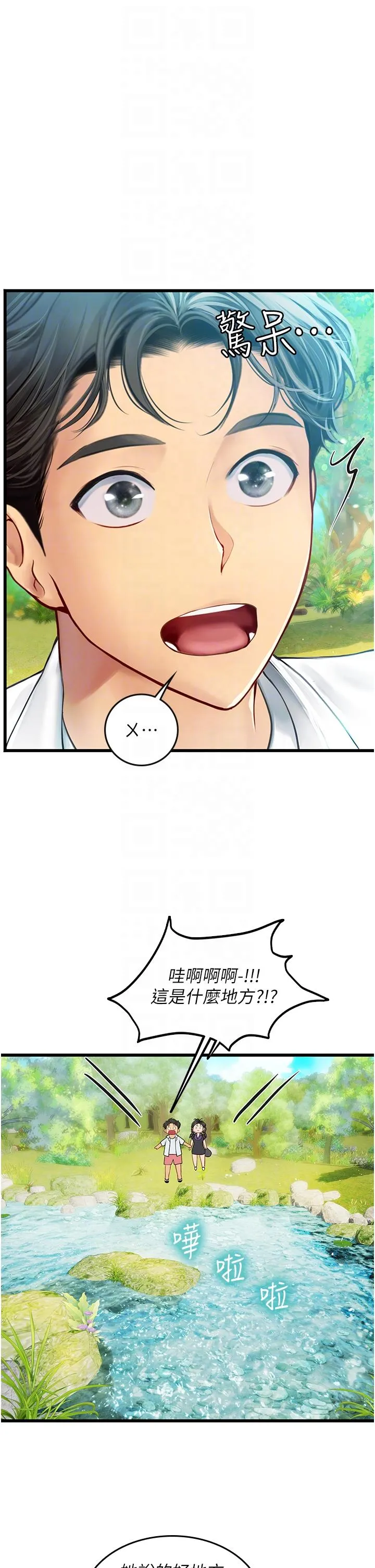 海女实习生 - 第65话-屁股翘高讨棒棒 - page 14