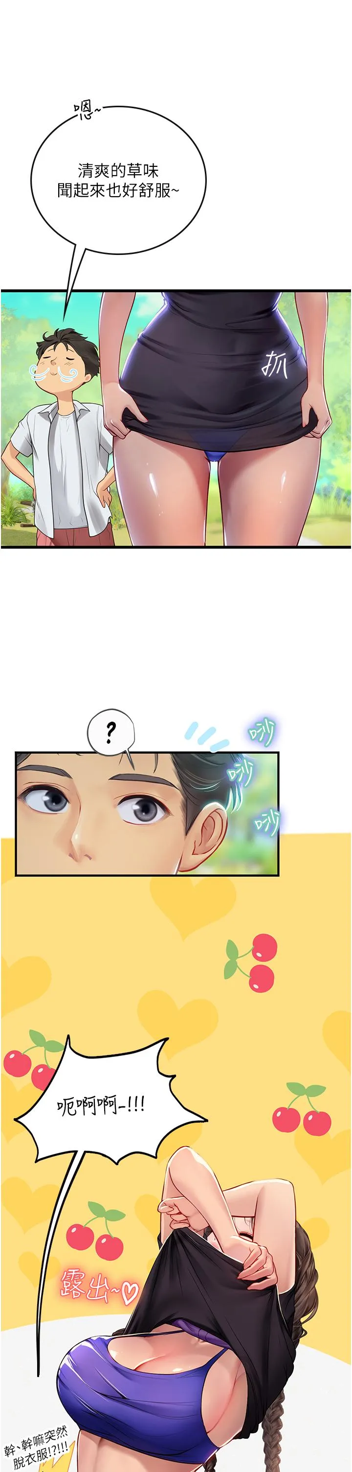 海女实习生 - 第65话-屁股翘高讨棒棒 - page 17