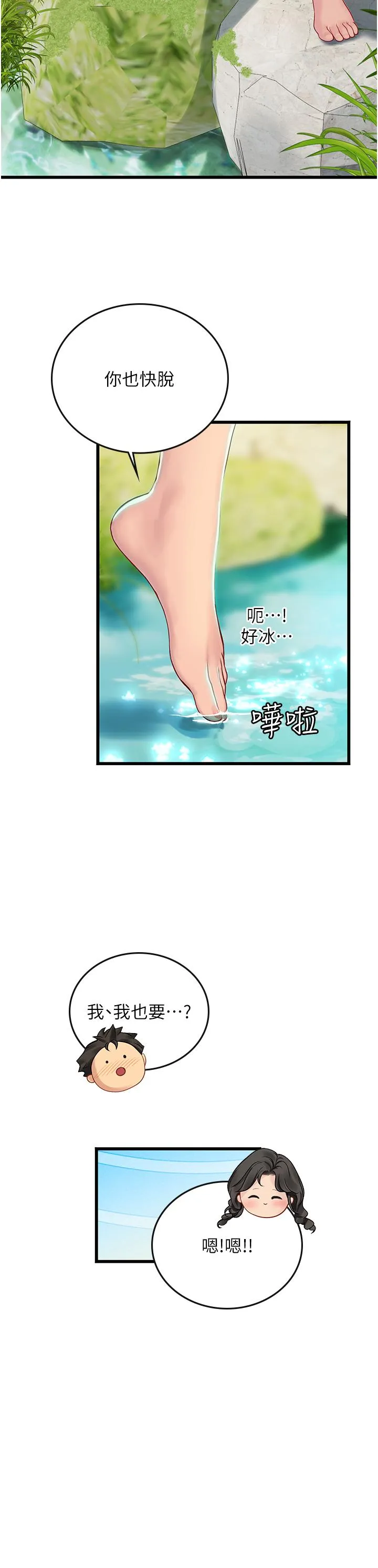 海女实习生 - 第65话-屁股翘高讨棒棒 - page 19