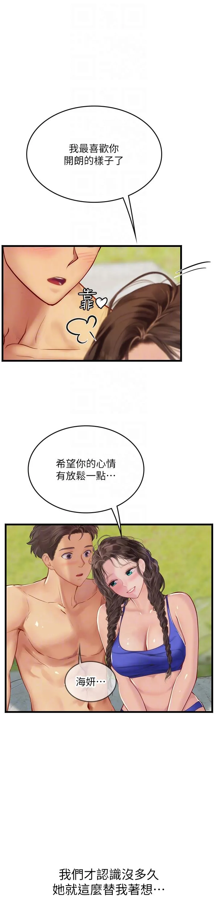 海女实习生 - 第65话-屁股翘高讨棒棒 - page 28