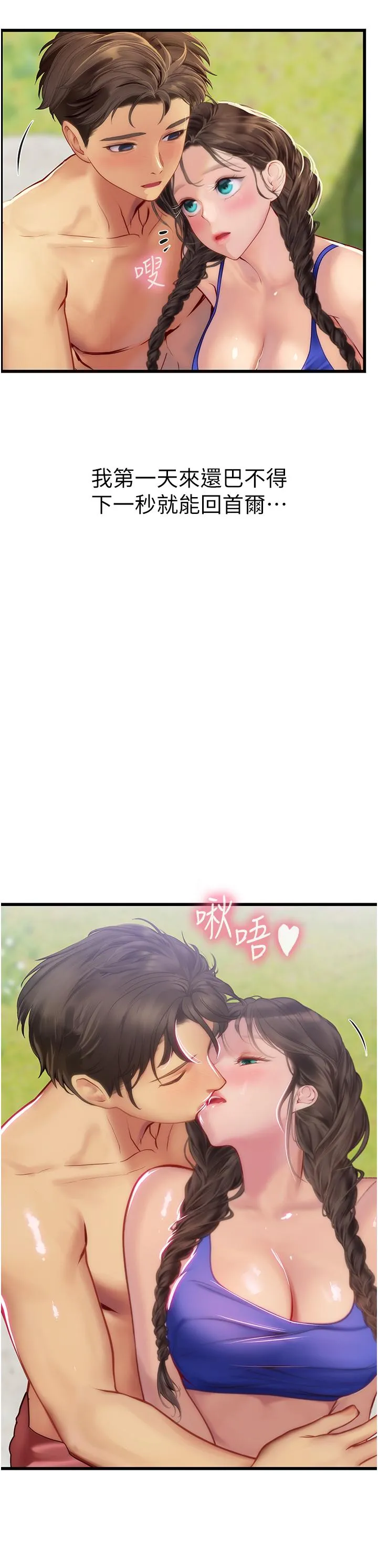 海女实习生 - 第65话-屁股翘高讨棒棒 - page 29