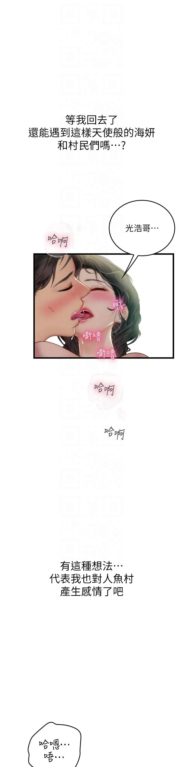 海女实习生 - 第65话-屁股翘高讨棒棒 - page 30