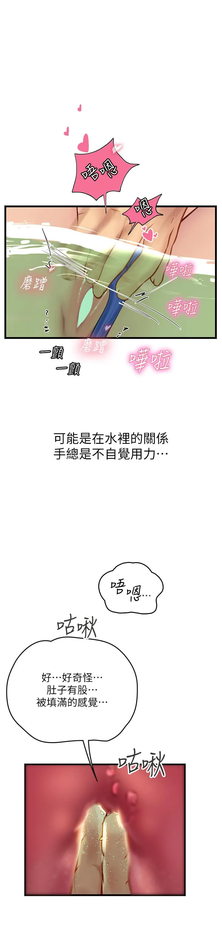 海女实习生 - 第65话-屁股翘高讨棒棒 - page 33