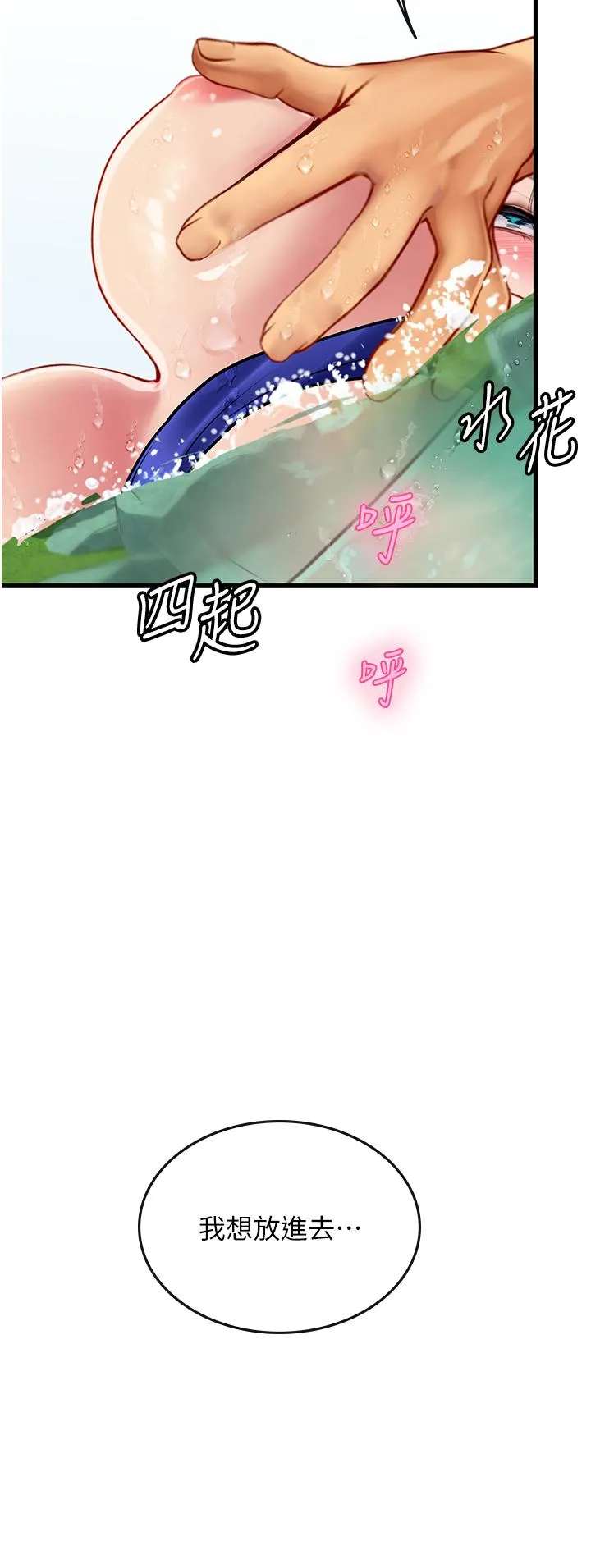 海女实习生 - 第65话-屁股翘高讨棒棒 - page 35