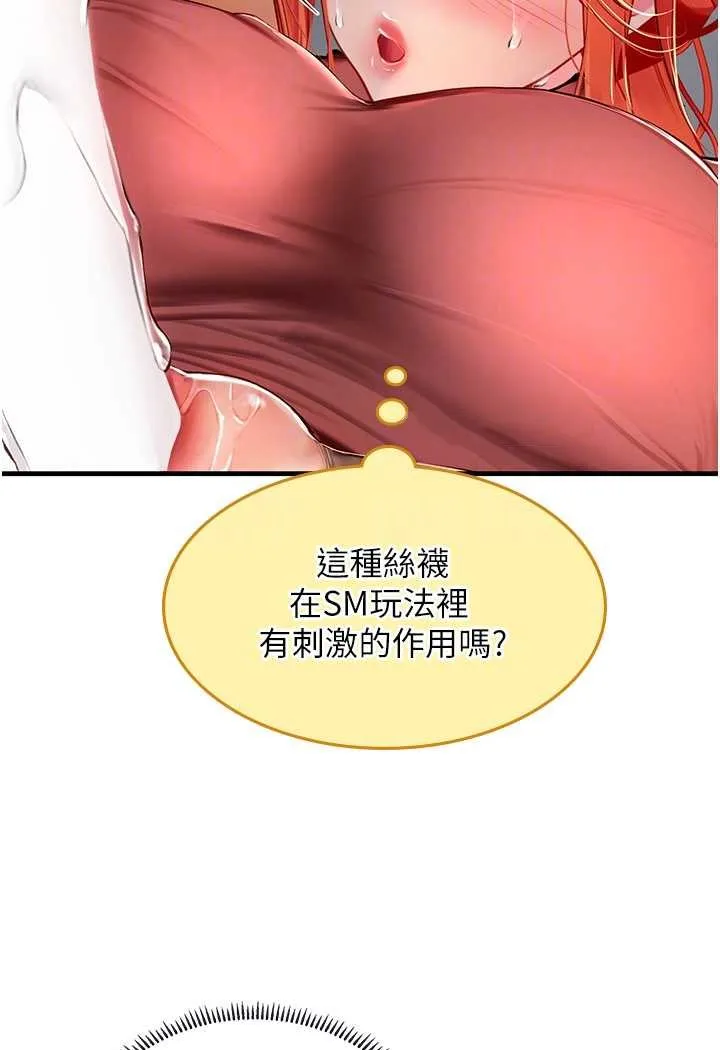 海女实习生 - 第87話-淫水與尿液交織的失禁秀 - page 25