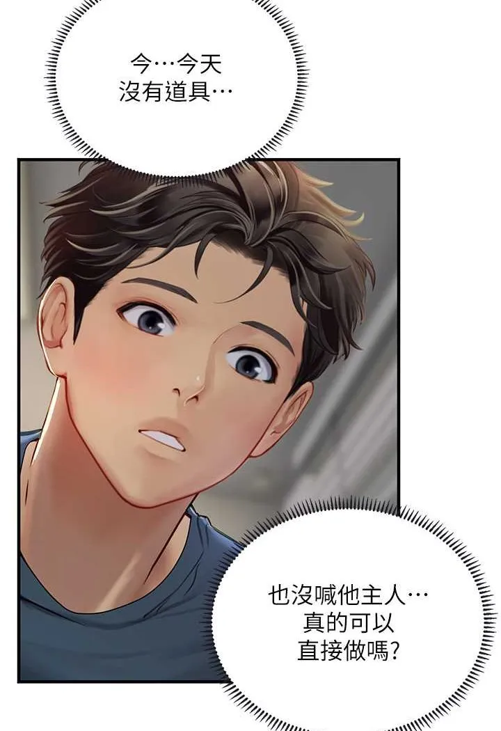 海女实习生 - 第87話-淫水與尿液交織的失禁秀 - page 26