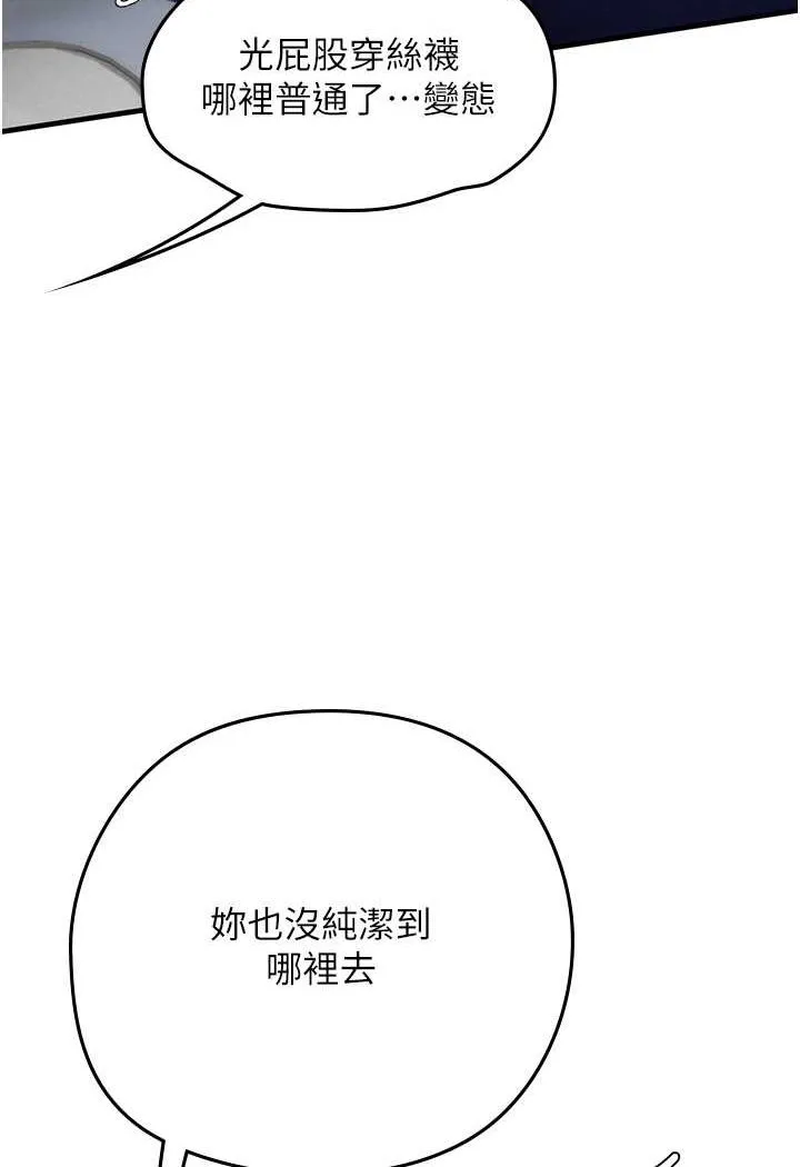 海女实习生 - 第87話-淫水與尿液交織的失禁秀 - page 47