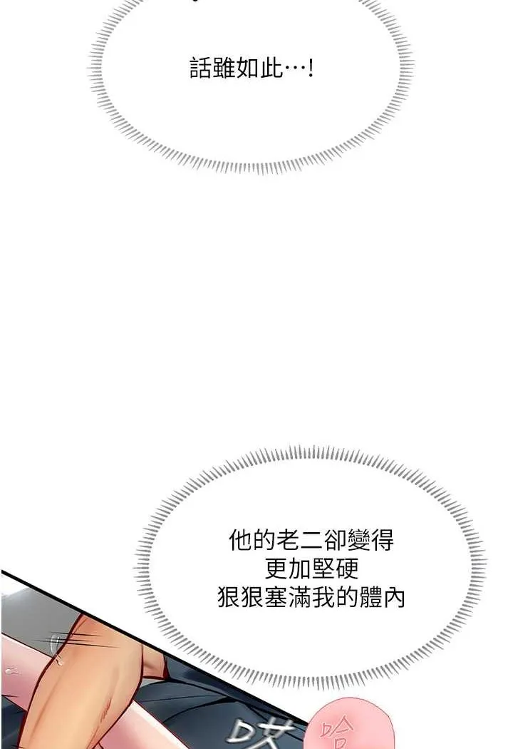 海女实习生 - 第87話-淫水與尿液交織的失禁秀 - page 50
