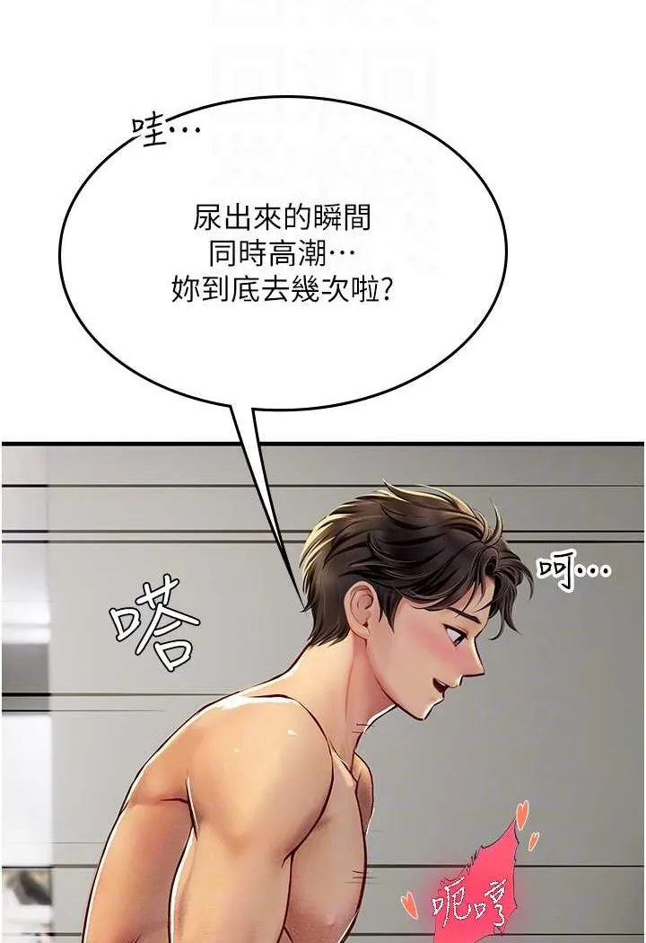 海女实习生 - 第87話-淫水與尿液交織的失禁秀 - page 83